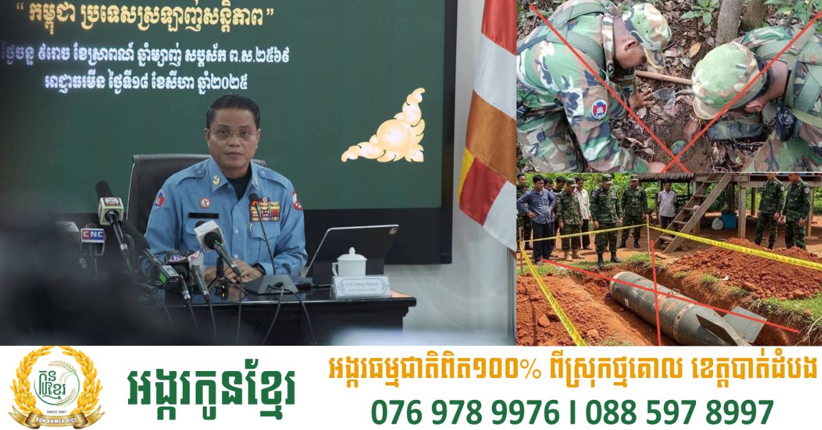 លោក ហេង រតនា អគ្គនាយក CMAC បានថ្លែងដោយការប្រៀបធៀបថា ថៃកំពុងតែយកបញ្ហារឿងគ្រាប់បែក MK-84 និងគ្រាប់បែកចង្កោម ដែលទម្លាក់មកលើកម្ពុជា ទៅកហុកពិភពលោក ដែលជាការកែឆ្នៃក្រឡៃសត្វដំរីមកជាសត្វស្រមោចនិងរីឯសត្វស្រមោចឱ្យក្លាយជាសត្វដំរី។