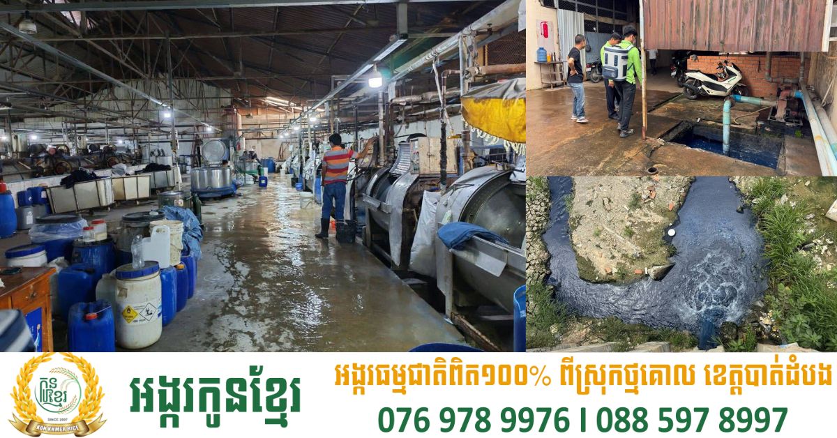 ក្រុមហ៊ុន  M.H FASHION (CAMBODIA) WASHING DYEING CO., LTD. មិនបានអនុវត្តត្រឹមត្រូវតាមច្បាប់បរិស្ថាន