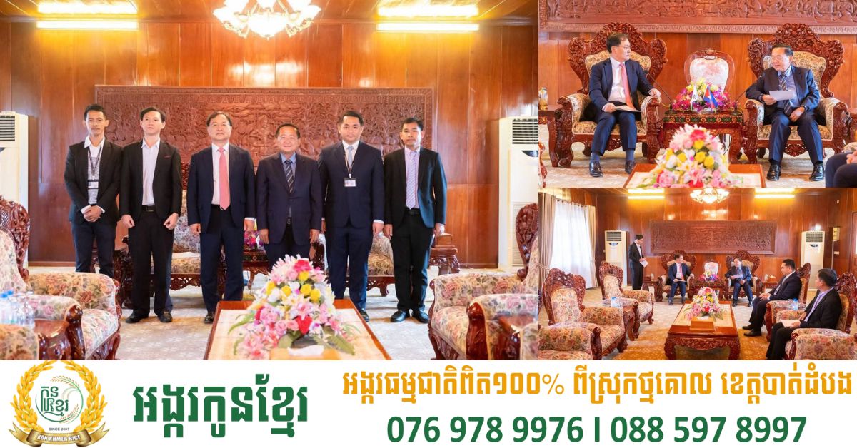 អភិបាលខេត្តបាត់ដំបូង ស្នេីភាគីកូរ៉េជួយកៀរគរអ្នកវិនិយោគមកបណ្ដាក់ទុន លេីការកែច្នៃផលិតផលកសិកម្ម