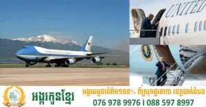 ផ្ទុះការចាប់អាម្មណ៍ខ្លាំងទៅលើ យន្តហោះ Air Force One របស់ប្រធានាធិបតី ដូណាល់ ត្រាំ ពេលអញ្ជើញចូលរួមកិច្ចប្រជុំកំពូលអាស៊ាននៅម៉ាឡេស៊ី
