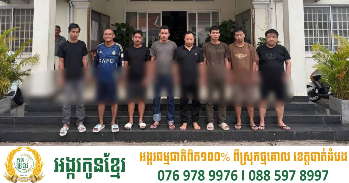 នគរបាលកម្ពុជា ជួយសង្គ្រោះជនរងគ្រោះពីការចាប់បង្ខាំងមនុស្ស និងឃាត់ខ្លួនជនសង្ស័យ ៨ នាក់