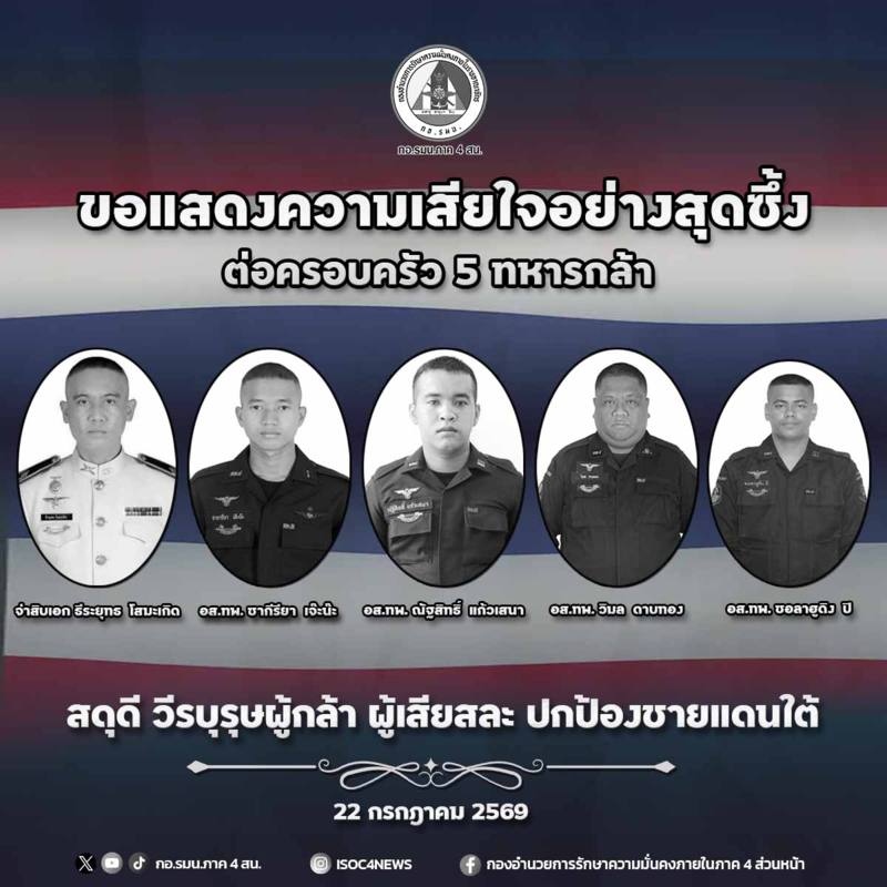 ថៃផ្អាកកិច្ចចរចាសន្តិភាពជាមួយក្រុមបះបោរភាគខាងត្បូងដោយមិនកំណត់ពេល ក្រោយការវាយប្រហារសម្លាប់ទាហាន ៥នាក់